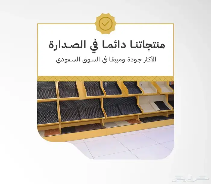 سيارتك جديدة   ناقصها دعاسات بلاكو. 33