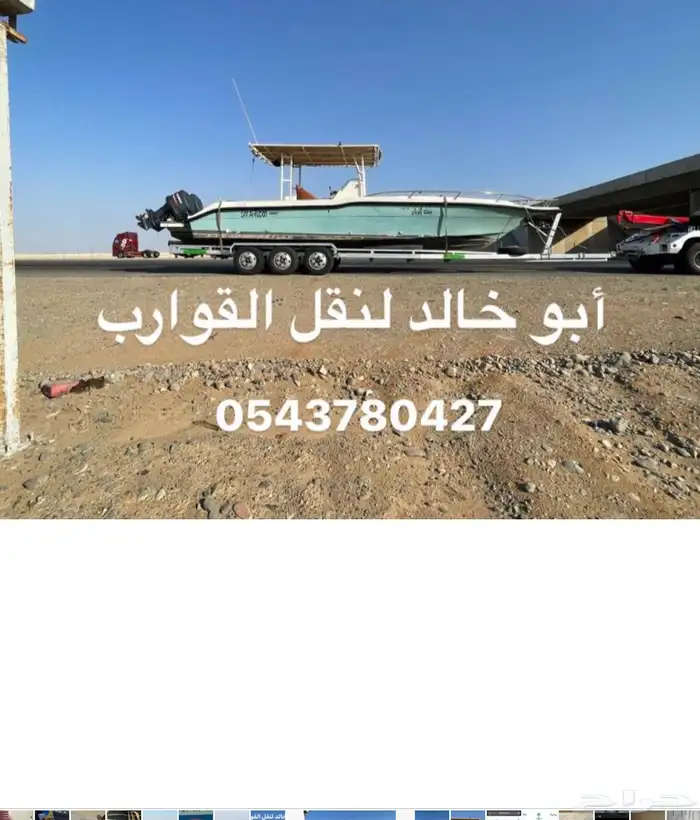 عربه نقل قوارب 3