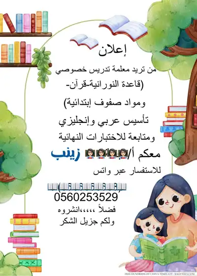 معلمة خصوصية لتدريس 0