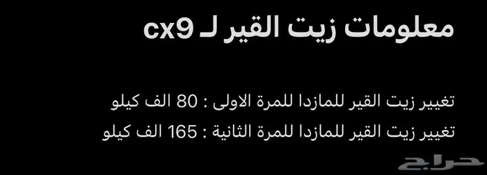 مازدا CX-9 فل كامل 2017 ( تم الببع ) 31