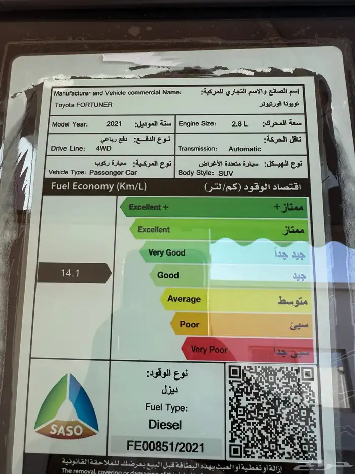 فورتشنر 2021 ديزل مكنه كبير 2.8 فل بريمي 13