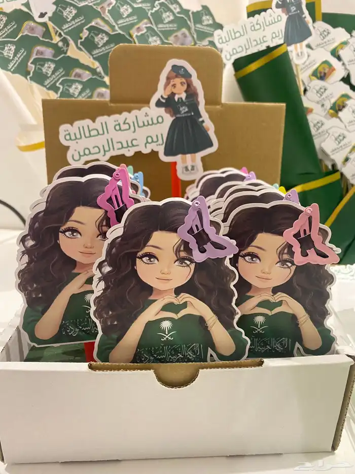 توزيعات اليوم الوطني 0