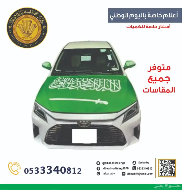 اعلام سواري البوم الوطني السعودي 95 88
