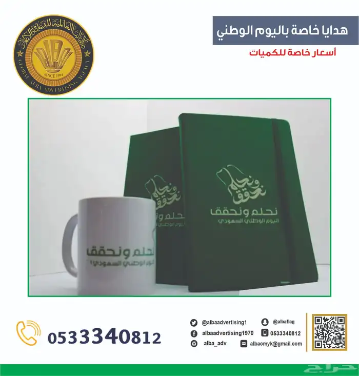 اعلام سواري البوم الوطني السعودي 95 80