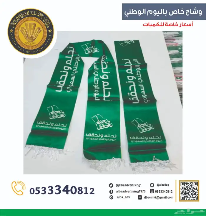 اعلام سواري البوم الوطني السعودي 95 78