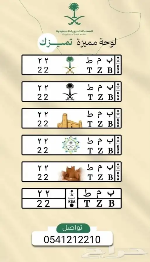 لوحة مميزه خصوصي للبيع 22 0