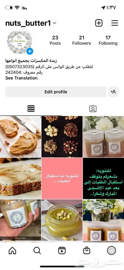 زبدة المكسرات وجميع انواع الزبدة 5