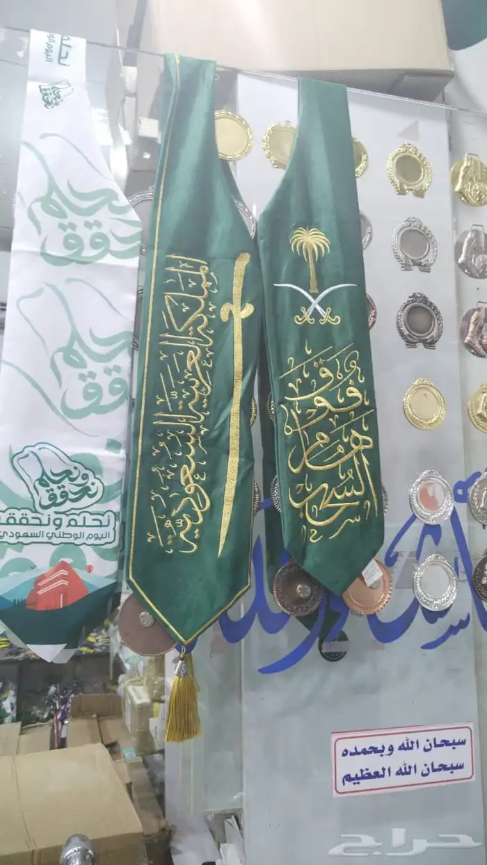 اعلام سواري البوم الوطني السعودي 95 72