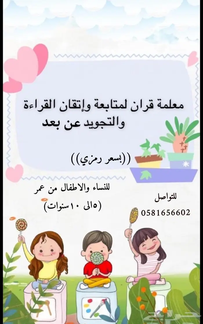 معلمة قرآن بالتجويد عن بعد 0