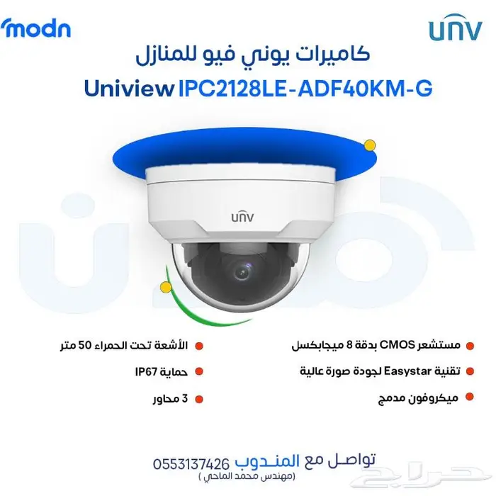 أمان لا ي ضاهى مع كاميرات المراقبة من يوني فيو 0