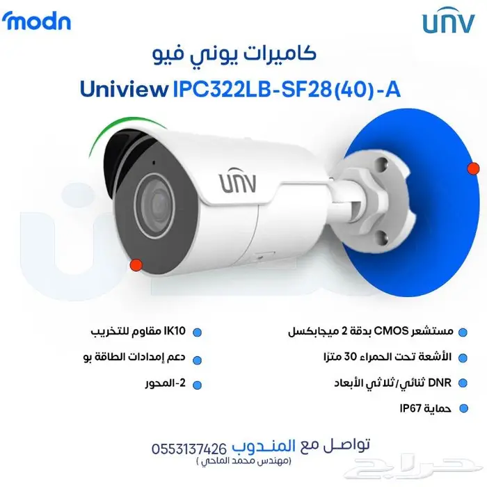 أمان لا ي ضاهى مع كاميرات المراقبة من يوني فيو 2