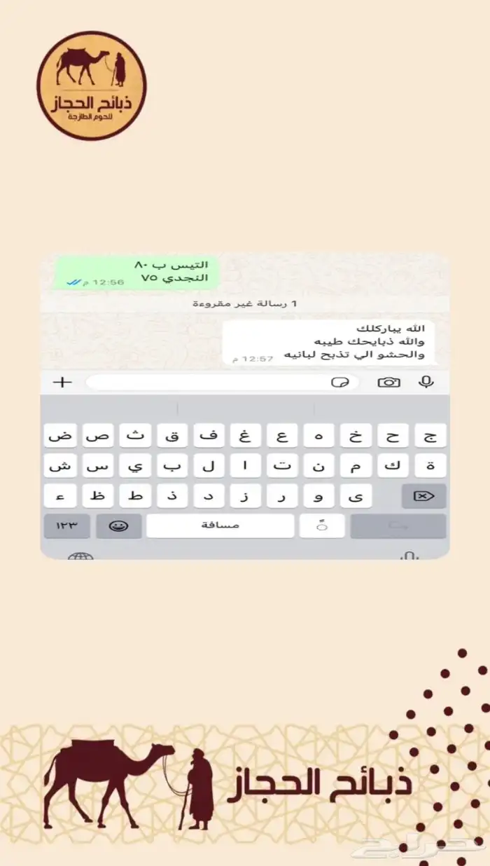 ملحمة ذبائح الحجاز-مخطط البدراني 8