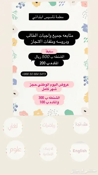 مدرسه خصوصيه تأسيس ابتدائي ومتابعه 4 ايام على انتهى العرض 0