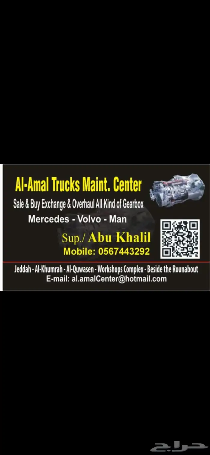 مركز الامل لصيانة الشاحنات بيع وشراء وتوضيب 1