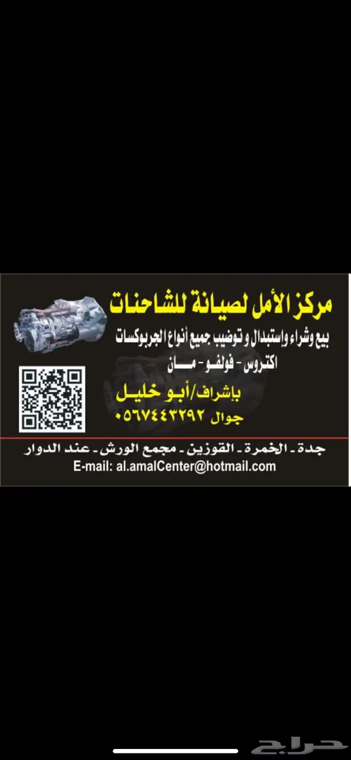 مركز الامل لصيانة الشاحنات بيع وشراء وتوضيب 2