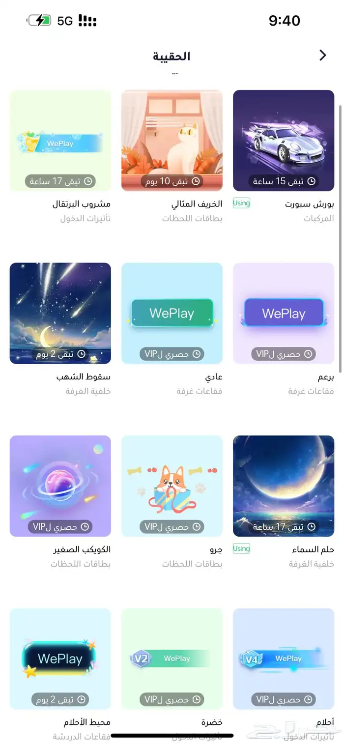 حسابات وي بلاي weplay للبيع 9