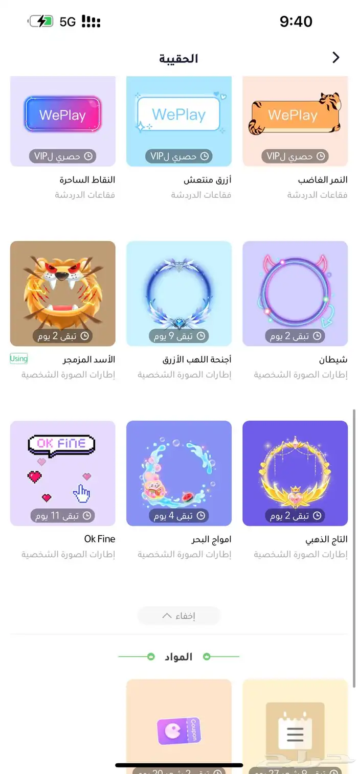 حسابات وي بلاي weplay للبيع 12