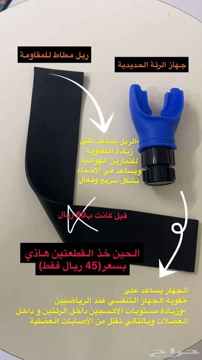 جهاز تقوية التنفس 0