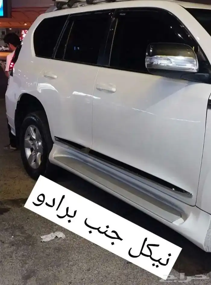 اكسسوارات وقطع الهيكل خارجي لتويوتا برادو PRADO كل الموديلات 1