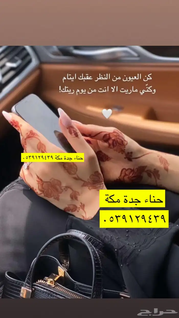 حناء جدة مكة 2