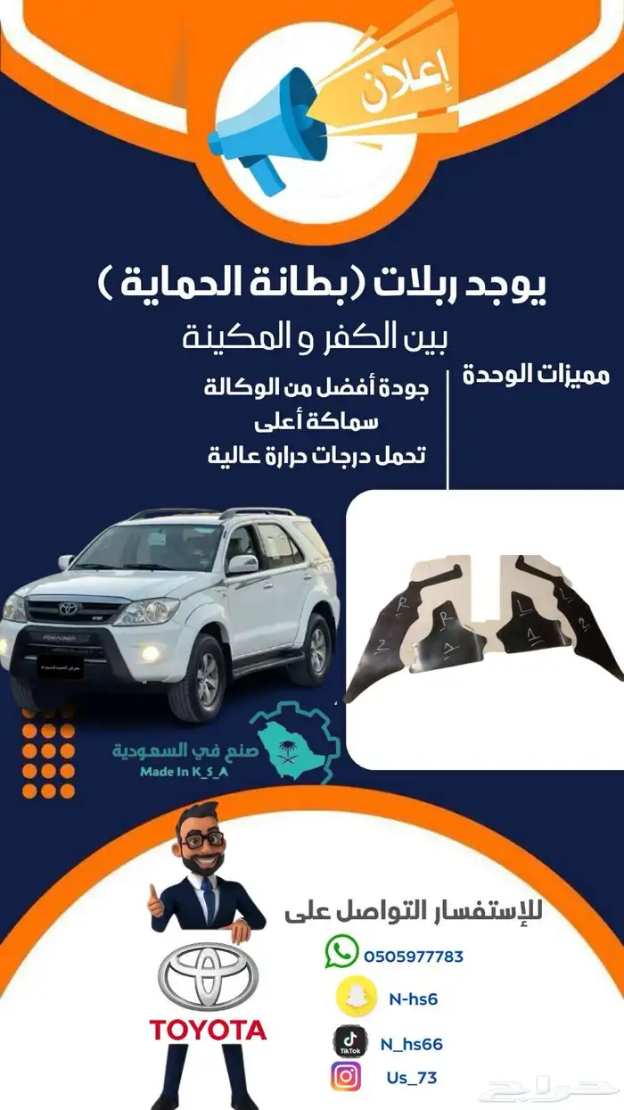 بطانة داخليه بين الكفر والمكينه لجيب تويوتا فورشينر 0