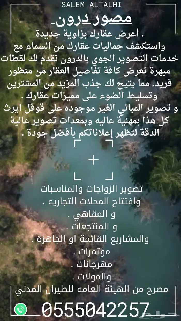 تصوير جوي درون فديو بدقه عاليه وصوره بجوده عاليه مع المنتاج 1