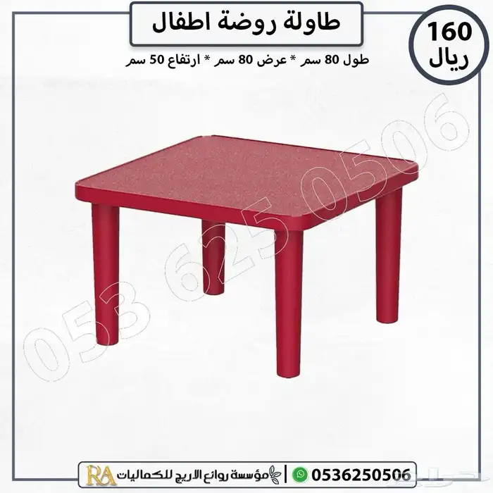 طاولة روضة اطفال 2