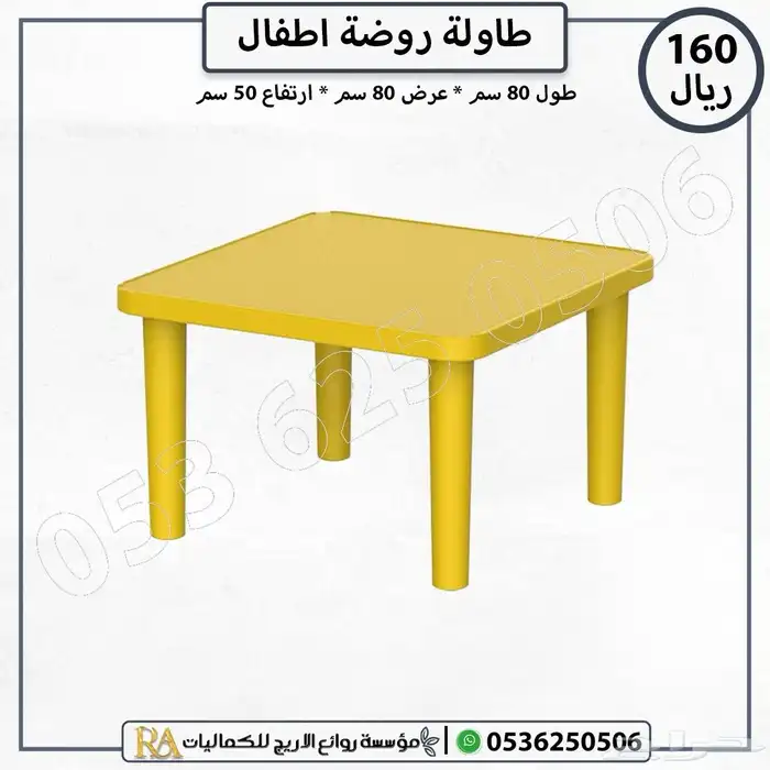 طاولة روضة اطفال 0