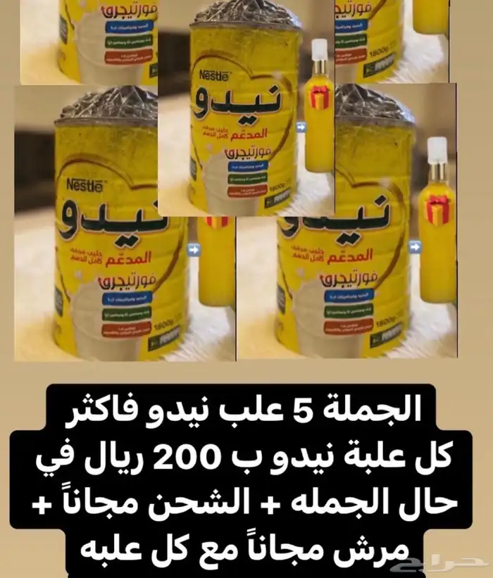 بكج 5 قواطي نيدو معمول دواسر خصم من 1250 الى 1000 ريال 0