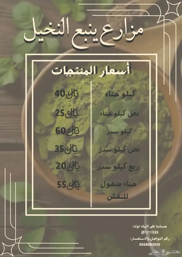 حنا وسدر مزارع ينبع النخل أصلي 1