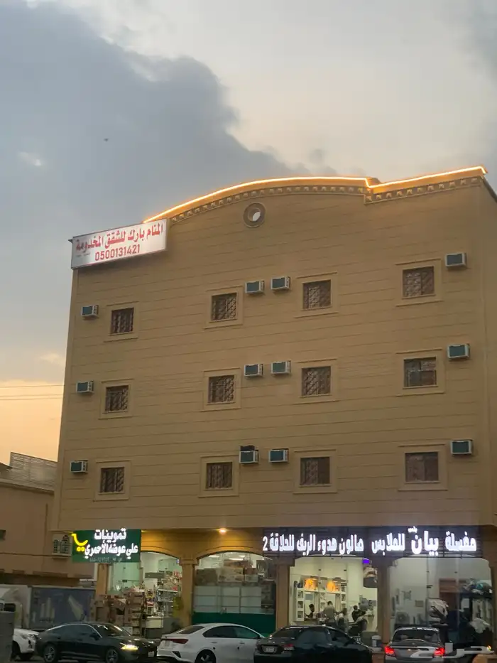 المنام بارك للشقق المخدومة للاجار الشهري 0