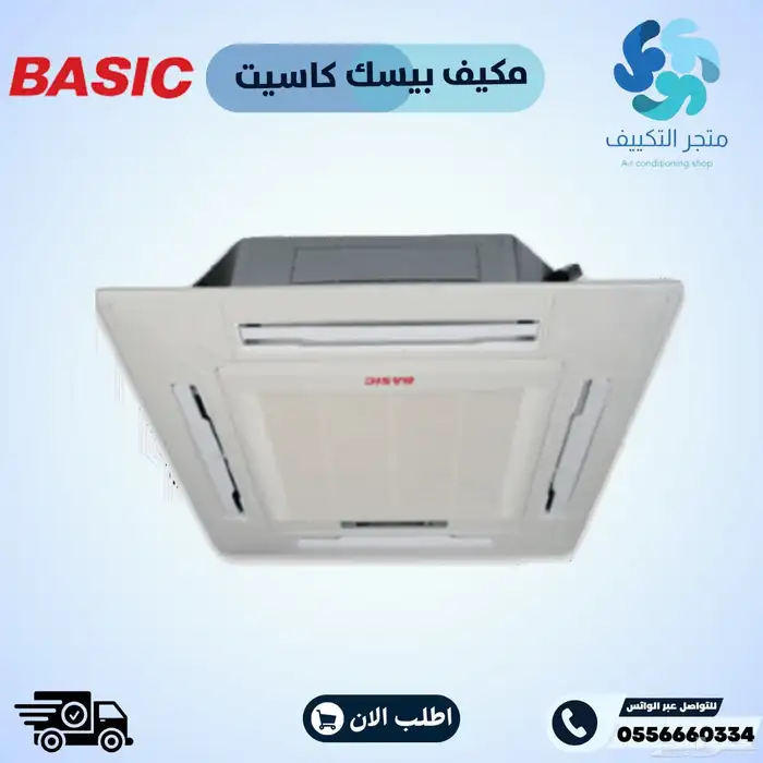 مكيف بيسك كاست - Basic Cassette 0