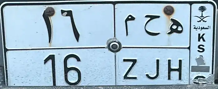 لوحه رقمين ( 16 ) للبيع 0