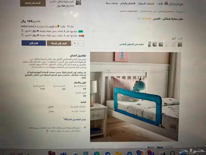 حاجز سرير اطفال 1