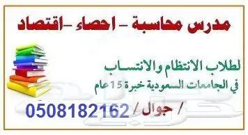 مدرس محاسبة-احصاء -إدارة مالية شرح وحل واجبات ومشاريع تخرج 1
