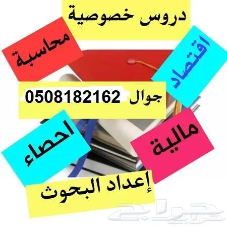 مدرس محاسبة-احصاء -إدارة مالية شرح وحل واجبات ومشاريع تخرج 0
