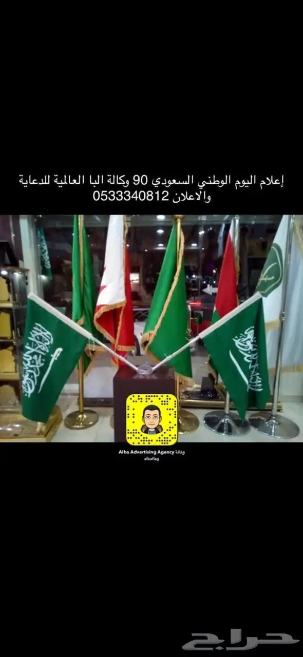 اعلام اليوم الوطني سواري 20