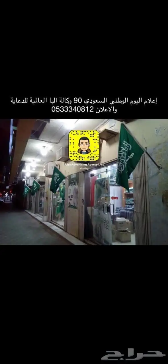 اعلام اليوم الوطني سواري 18