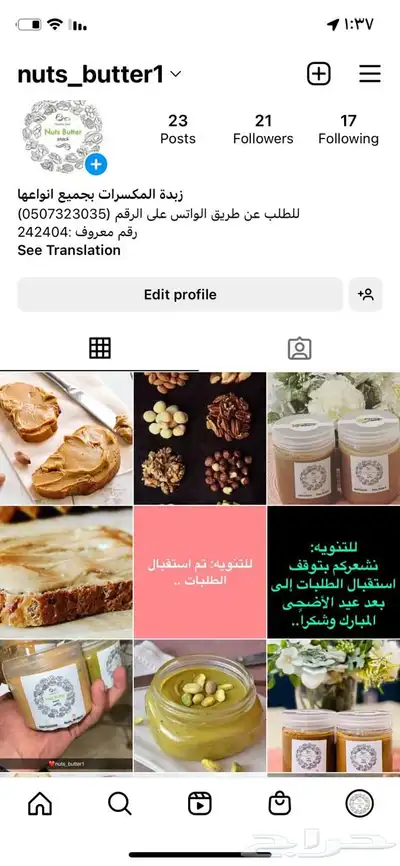 زبدة المكسرات وجميع انواع المكسرات طبيعية وعضوية 1