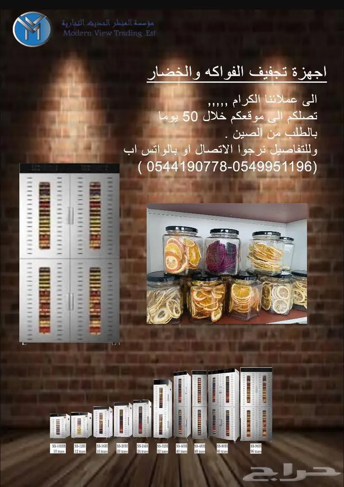 اجهزة تجفيف الفواكه والخضار والاعشاب 0