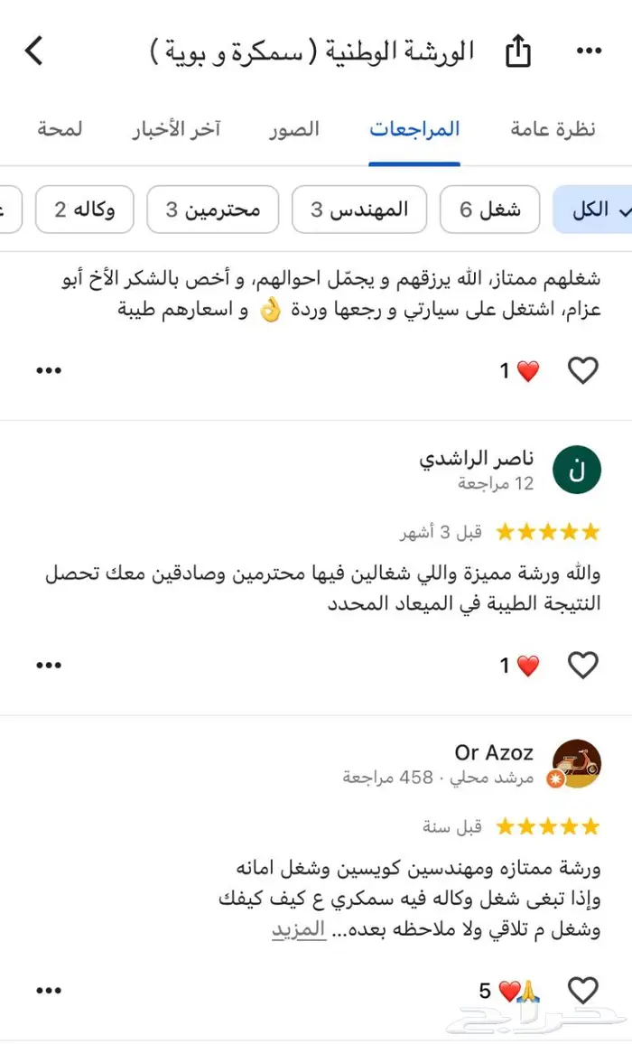 رش بويه لماع فرن وبويه مطفيه 2