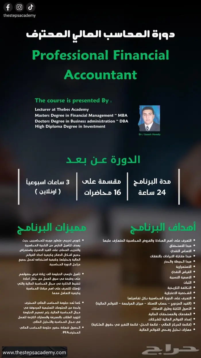 دورة وبرنامج المحاسب المالي المحترف Professional Financial A 0