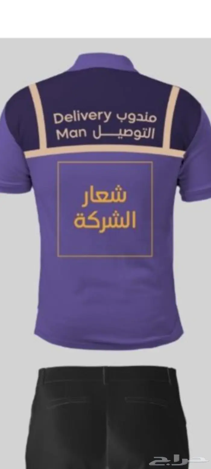زي موحد مندوب مناديب شركات 4