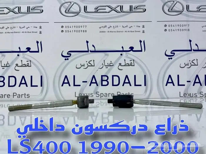 مقصات امامي فوق لكزس LEXUS LS400 1995-2000 3