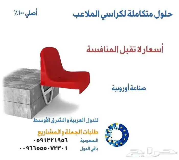 تنفيذ مسارح كراسي مسارح كراسي مدرجات مسرح كراسي ملاعب رياضية 33