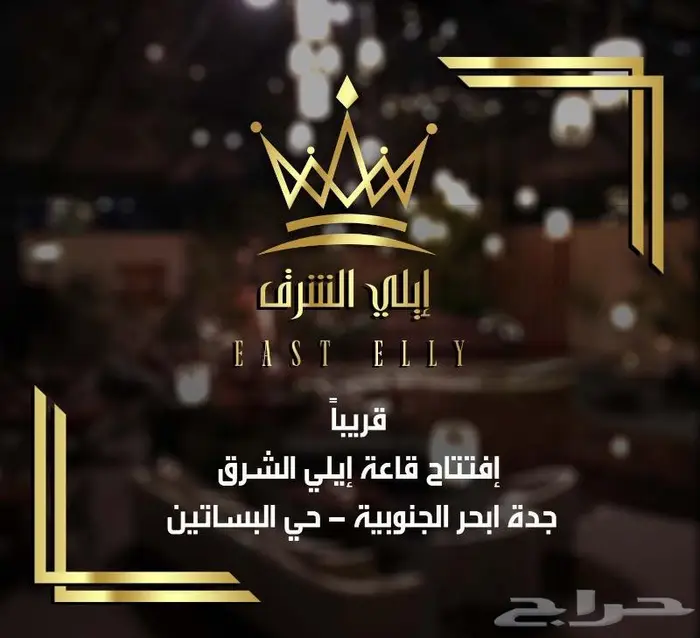 حفلات مختصرة ومناسبات فاخره مع قاعة بيوتي 8