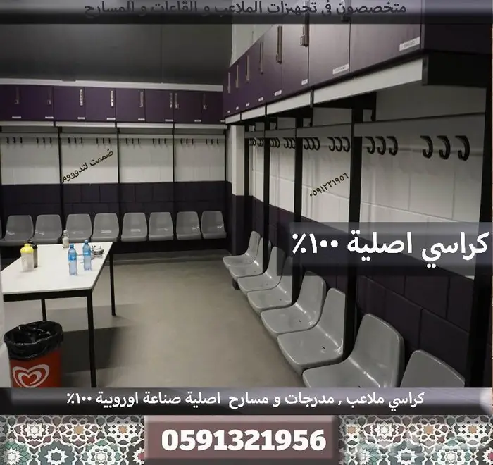 تنفيذ مسارح كراسي مسارح كراسي مدرجات مسرح كراسي ملاعب رياضية 88