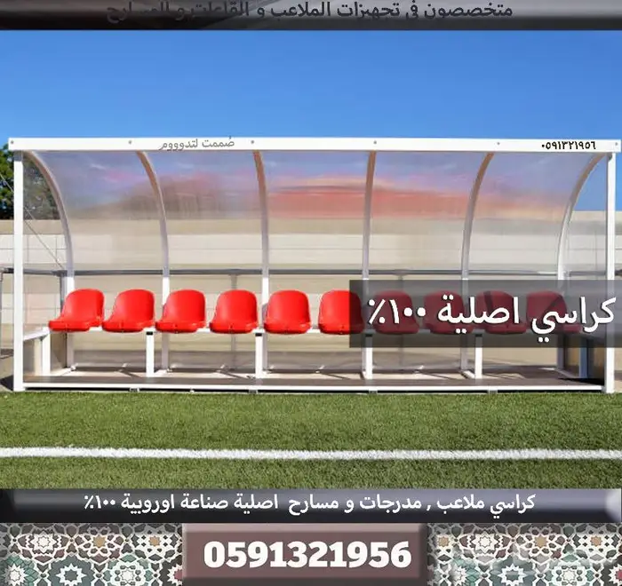 تنفيذ مسارح كراسي مسارح كراسي مدرجات مسرح كراسي ملاعب رياضية 96