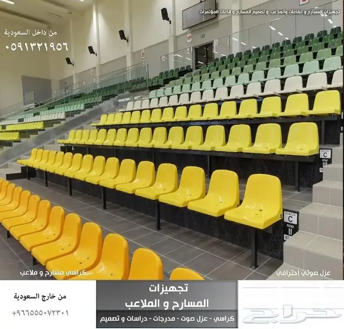 تنفيذ مسارح كراسي مسارح كراسي مدرجات مسرح كراسي ملاعب رياضية 62
