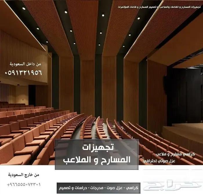 تنفيذ مسارح كراسي مسارح كراسي مدرجات مسرح كراسي ملاعب رياضية 69